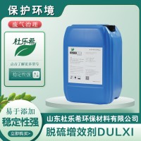 高效脱硫增效剂DULXI@408A