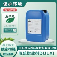 钢铁厂专用脱硫增效剂DULXI@03