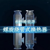 杜乐希DULXI@螺旋绕管式换热器