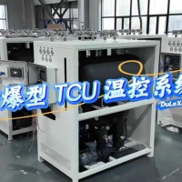 杜乐希能源防爆型 TCU 温控系统