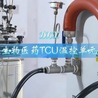 杜乐希生物医药TCL温控
