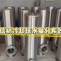 信树冷却塔水量分布器