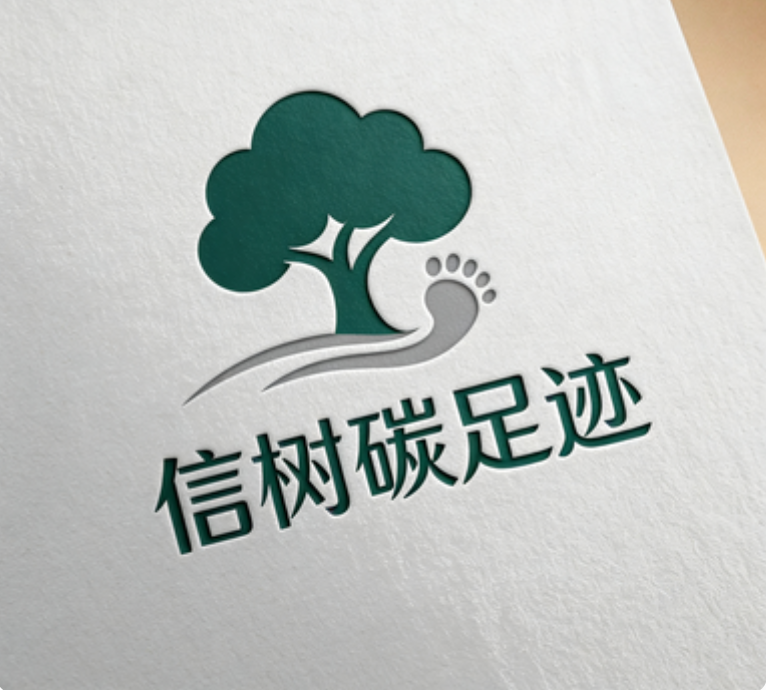 信树碳汇科技有限公司