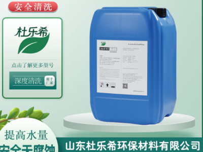 DULXI@11 清洗剂图1